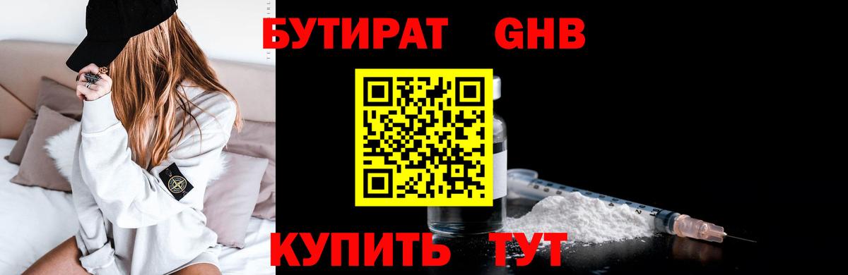 БУТИРАТ  Вход с VPN  Печора  БУТИРАТ 1.4BDO 