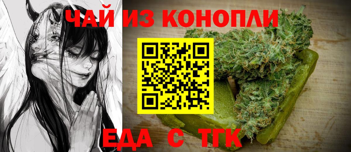 Еда ТГК марихуана Печора