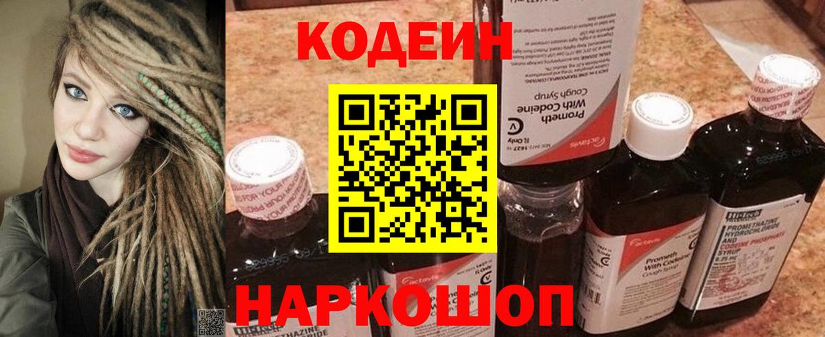 Кодеиновый сироп Lean Purple Drank Печора