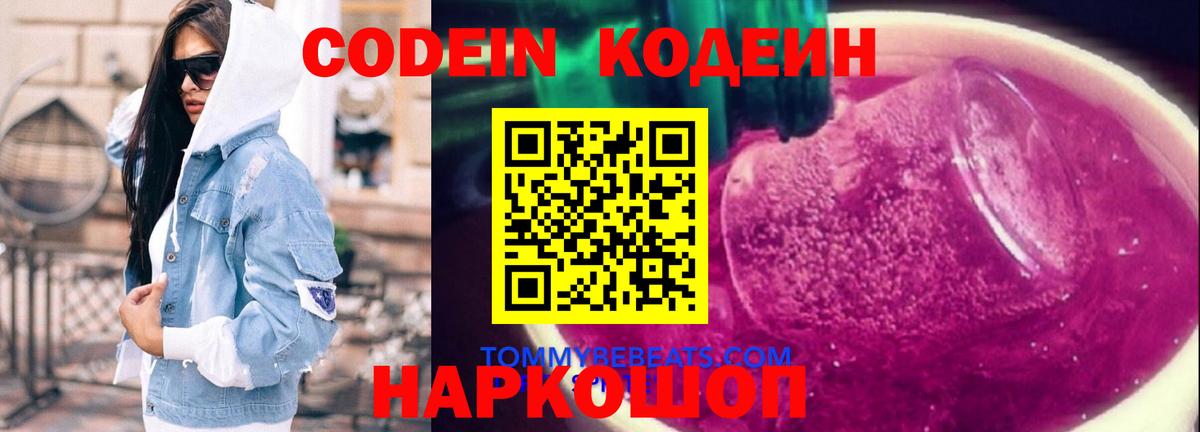 Codein Purple Drank  Кодеин Purple Drank  Печора  Вход с VPN 