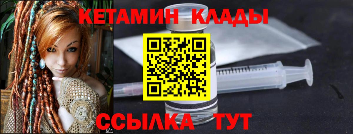 Кетамин VHQ Печора