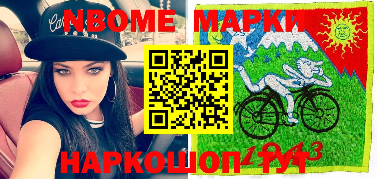 Марки N-bome 1500мкг Печора